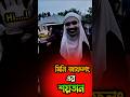 "মিনি জাফলং এর শয়তান "|Mini jaflong er soitan"| #shorts