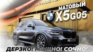 Преображение и восстановление BMW X5 G05