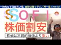 SOFIソーファイ「株価割安」株価は安い,そのうち急騰するだろう買い叩け【全力次のテスラ】テンバガー狙え