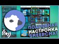 КАК НАСТРОИТЬ &quot;Sheep Chat&quot; ДЛЯ СТРИМОВ! @Remmi Friz - Танцуй! ))