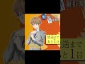 『鴨乃橋ロンの禁断推理』放送まであと1日！／一色都々丸（CV.#榎木淳弥） #カウントダウンボイス #shorts