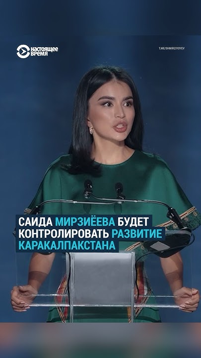 Саиде Мирзиёевой поручили развивать Каракалпакстан - YouTube