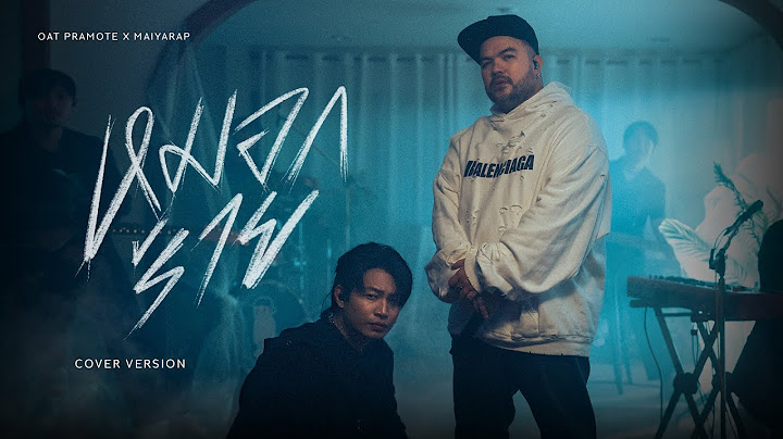 หมอกร้าย - โอ๊ต ปราโมทย์ X MAIYARAP | COVER