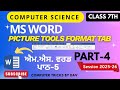 Ms Word tutorial:Formating Tab | Picture Tools Formating Tab #computertricksbydav