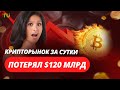 Обвал рынка, рекордный отток ETH и токенизация акций SharpLink: Криптоновости за 26.09