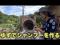ゆずでシャンプー作った日#335