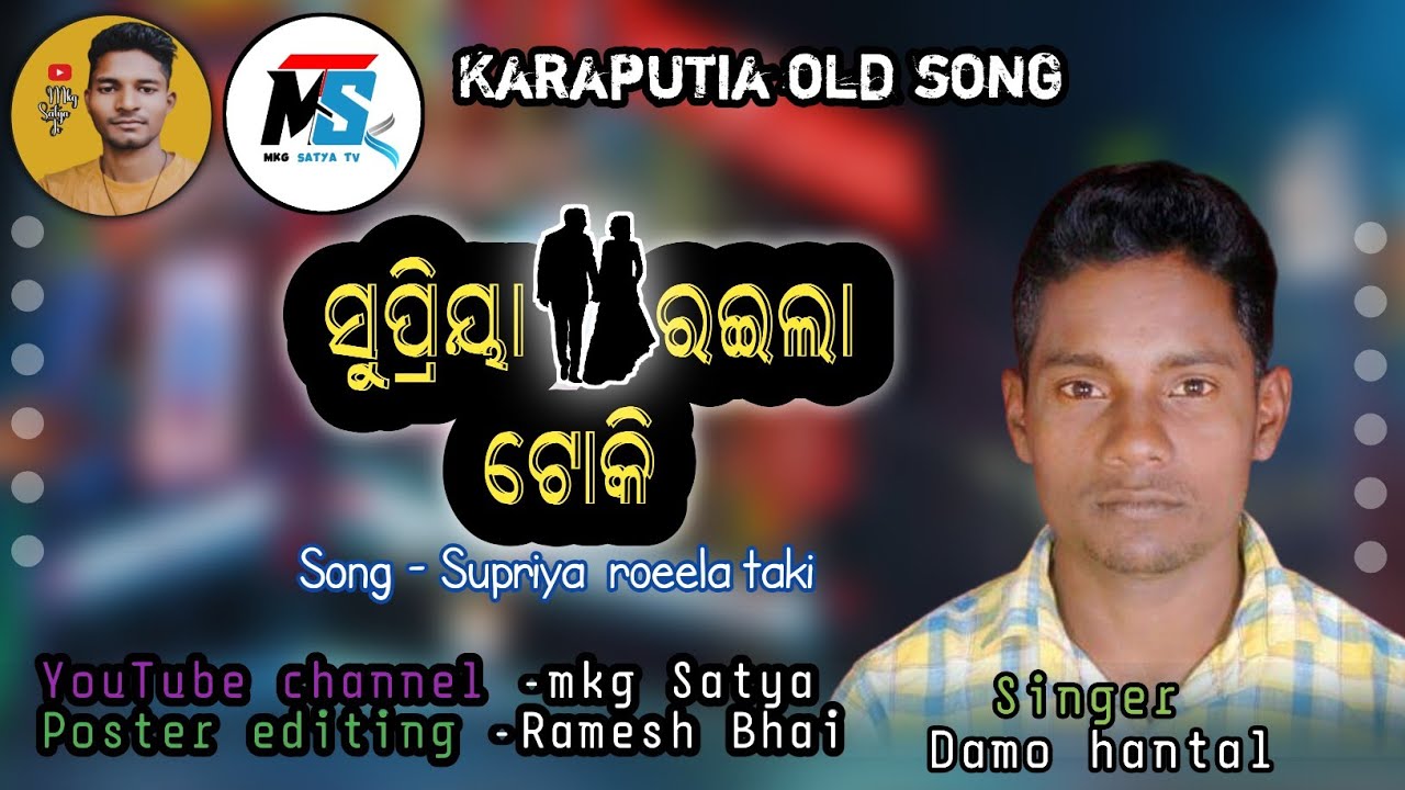 Song-SUPRIYA ROEELA TAKI  ||  କୋରାପୁଟିଆ ପୁରୁଣା ଗୀତ  || Singer -Damo hantal || Mkg Satya Tv #