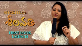 Seelavathi Poster Launch || Seelavathi Movie Updates by Shakeela || G Studios