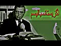 سارتر و اگزیستانسیالیسم 