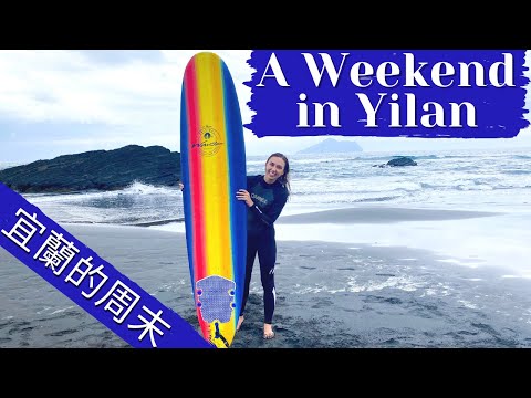 Americans Learn to Surf in Taiwan | 美國人在台灣學習衝浪