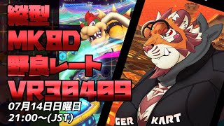【#shorts】野良レート 240714【#MK8D】【#太鼓腹琥珀主】