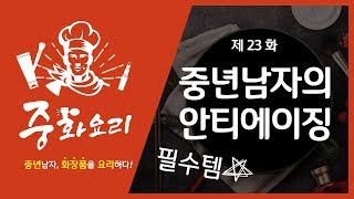 피부관리_미백_탄력화장품 *주름개선화장품* 중년화장품을 요리하다