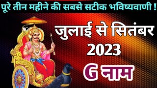 G नम जलई अगसत सतबर 2023 G Name July August September 2023 3 Monthly Horoscope