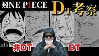 動画 ばきどっちー先生 99 9 見落とす伏線 ルフィが一度も と呼ばれない のは変でしょ ワンピース考察 動画でマンガ考察 ネタバレ や考察 伏線 最新話の予想 感想集めました