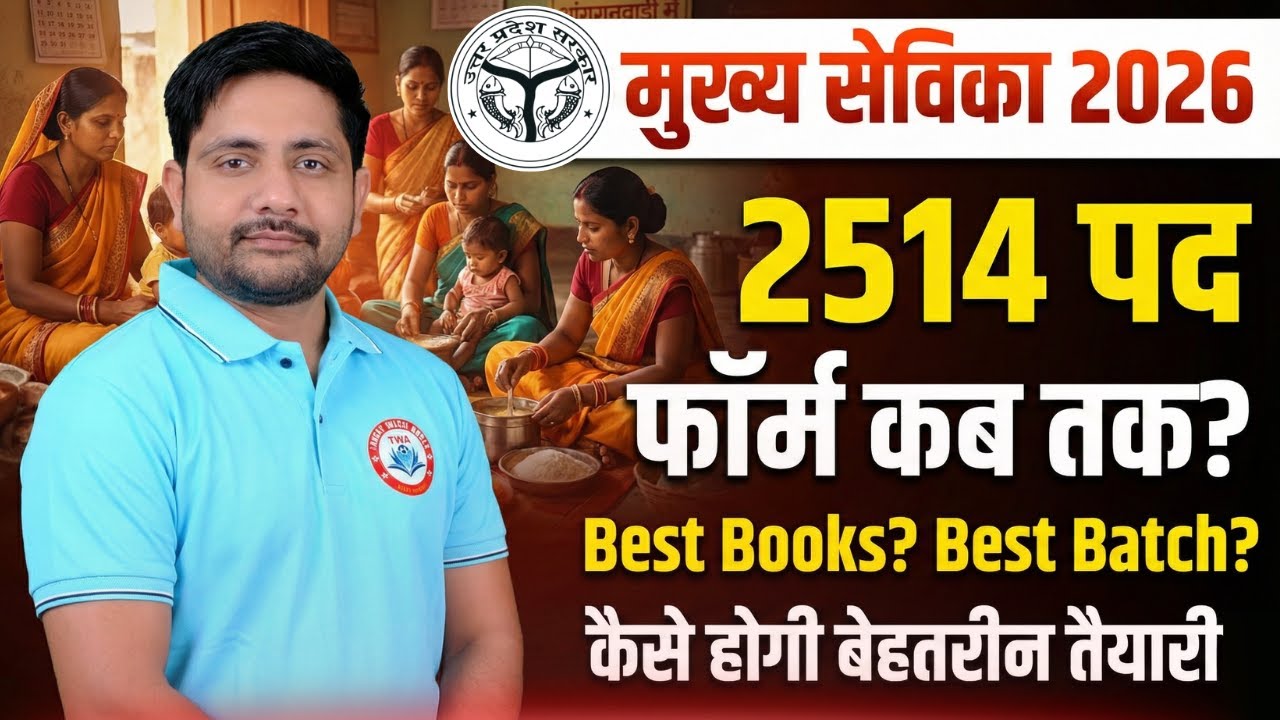 Mukhya Sevika 2026 | 2514 Post, फॉर्म कब तक?, Mukhya Sevika Best Preparation Strategy By Ankit Sir