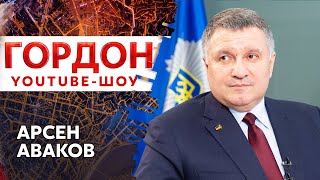 Аваков: Я смотрю на Зеленского – и мне не смешно