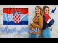 الحياة في كرواتيا الجزر الساحرة والمخيمات العارية 2025 