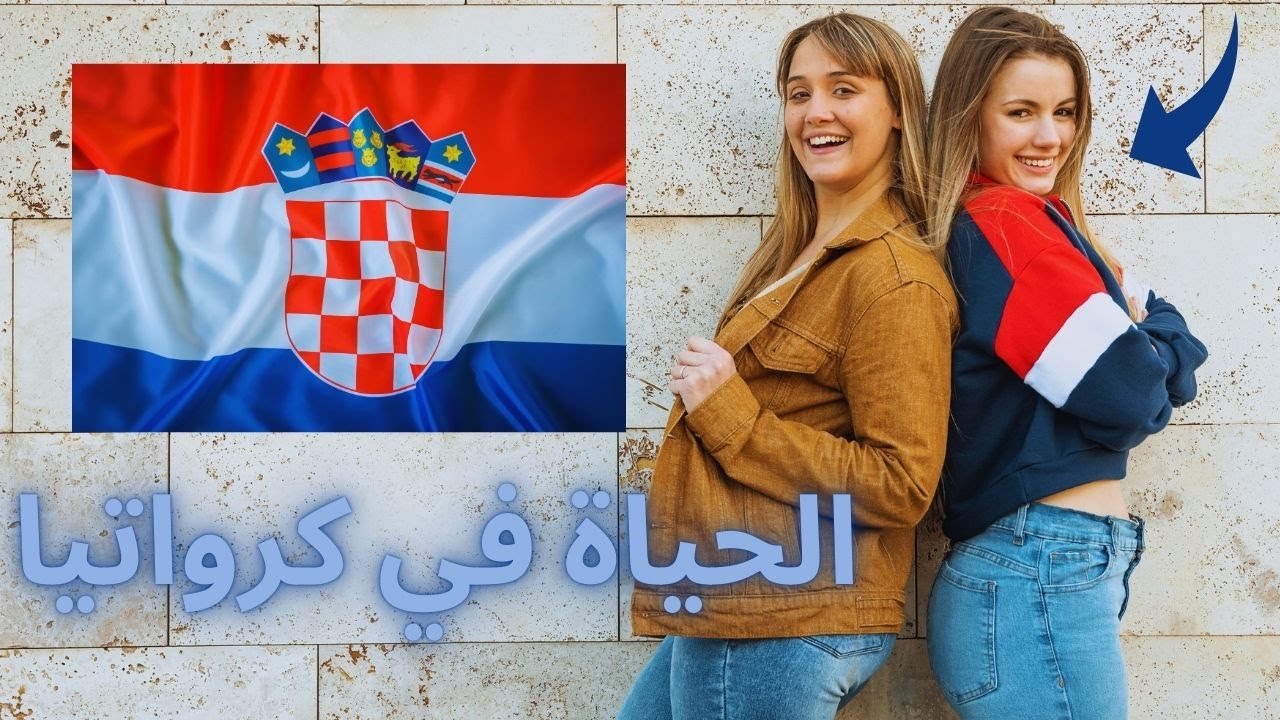 الحياة في كرواتيا  الجزر الساحرة والمخيمات العارية! ‐ 2025