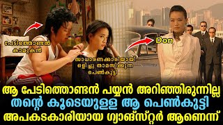 My Wife Is A Gangster 3 Explained In Malayalam | Korean Movie Malayalam explained | @Cinemakatha ​