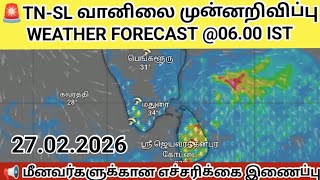🚨தமிழக,இலங்கை வானிலை முக்கிய செய்திகள்⛈️😱 #noahacademy #srilankanews #tnweatherreport