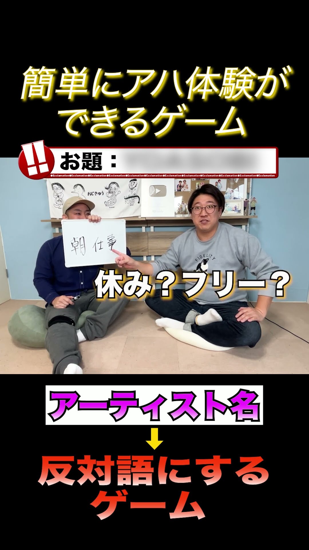 アーティスト名反対語クイズ!!!!!