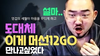 리니지2m [이문주] 또 48만 (현금 1300만원) 도전 / 머선일이고!?