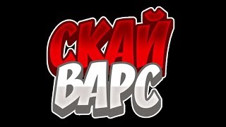 SkyWars | VimeWorld | Я вернулся!... | №10