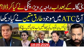 Pinky names Raja Pervez after Bani Gala? Tariq Mateen witnesses at ATC