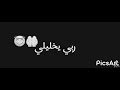 ربي يخليلي جيبي 