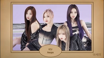 ICU - Aespa (에스파) hangul lyrics 가사