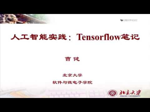 【北京大学】人工智能实践： 3 Windows虚拟机安装（国语教学）