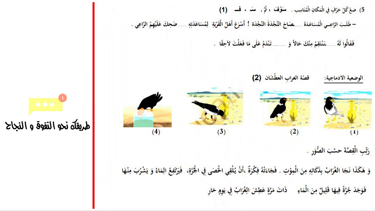 حل امتحان الفصل الأول في مادة اللغة العربية  / الثالثة ابتدائي 2018/2019