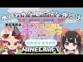 【 #マイクラ 】わかさくマイクラ！＜みんなで年越しカウントダウン！＞ #8 🌸早紅夜／水戸わかな🌸【統合版 Minecraft vtuber】