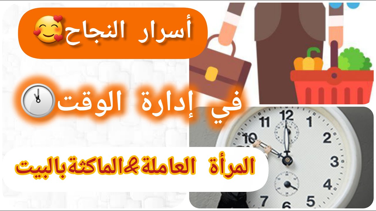 أسرار النجاح🥰في إدارة الوقت 🕝للمرأة العاملة &الماكثة بالبيت🏠مشترياتي🐔طريقتي في تسيير ميزانية💸اللحوم🤑