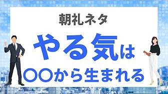 朝礼ネタ 講師のひとネタ 1分間スピーチ Youtube