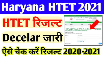 HTET Result 2021 | Haryana Htet Result 2021 | Htet Result 2020 | Htet Result Kaise Chek Kare