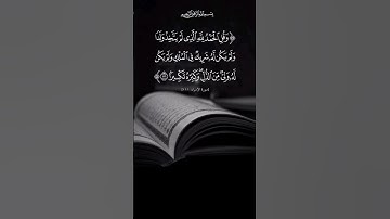 سورة الإسراء #القرآن_الكريم #المصحف #سورة_الإسراء