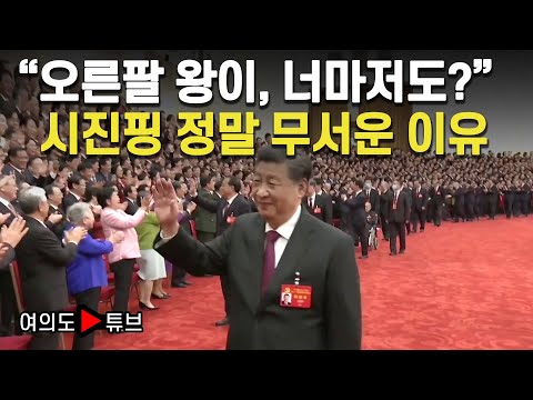 시진핑 <strong>정말</strong> 무서운 이유 / <strong>머니투데이방송</strong>