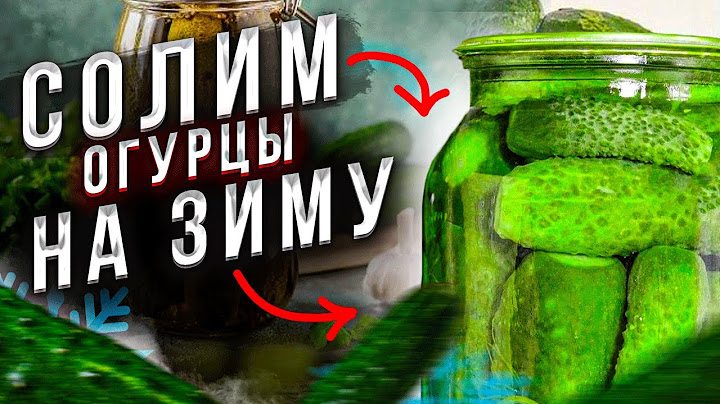 Солим огурцы 🥒 на зиму. ДЕДУШКИН РЕЦЕПТ!