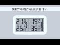 dretec(ドリテック) コードレス温湿度計 商品紹介