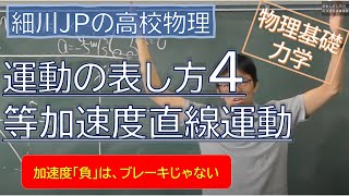 物理基礎 運動の表し方4 等加速度直線運動