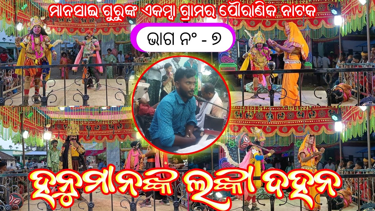 Koraputia Ramayan Natok Video Akamba Part- 7 | Mansai & Susanta Guru | Desia Celebrity