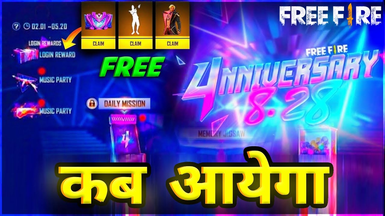 Free Fire 4th Anniversary Event Date Confirm | Free Fire New Event | *Must Watch* Garena Free Fire