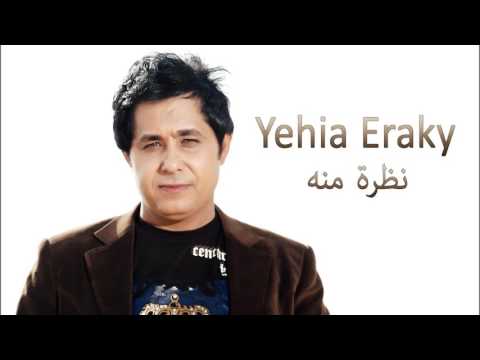     نظرة منه يحيى عراقى