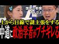 【お前何言ってんの?】謎な主張をドヤ顔で展開し、スタジオ全員を困惑させる...【国会　国会ピックアップ】
