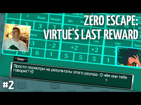 Zero Escape: Virtueu0027s Last Reward // Прохождение — часть 2