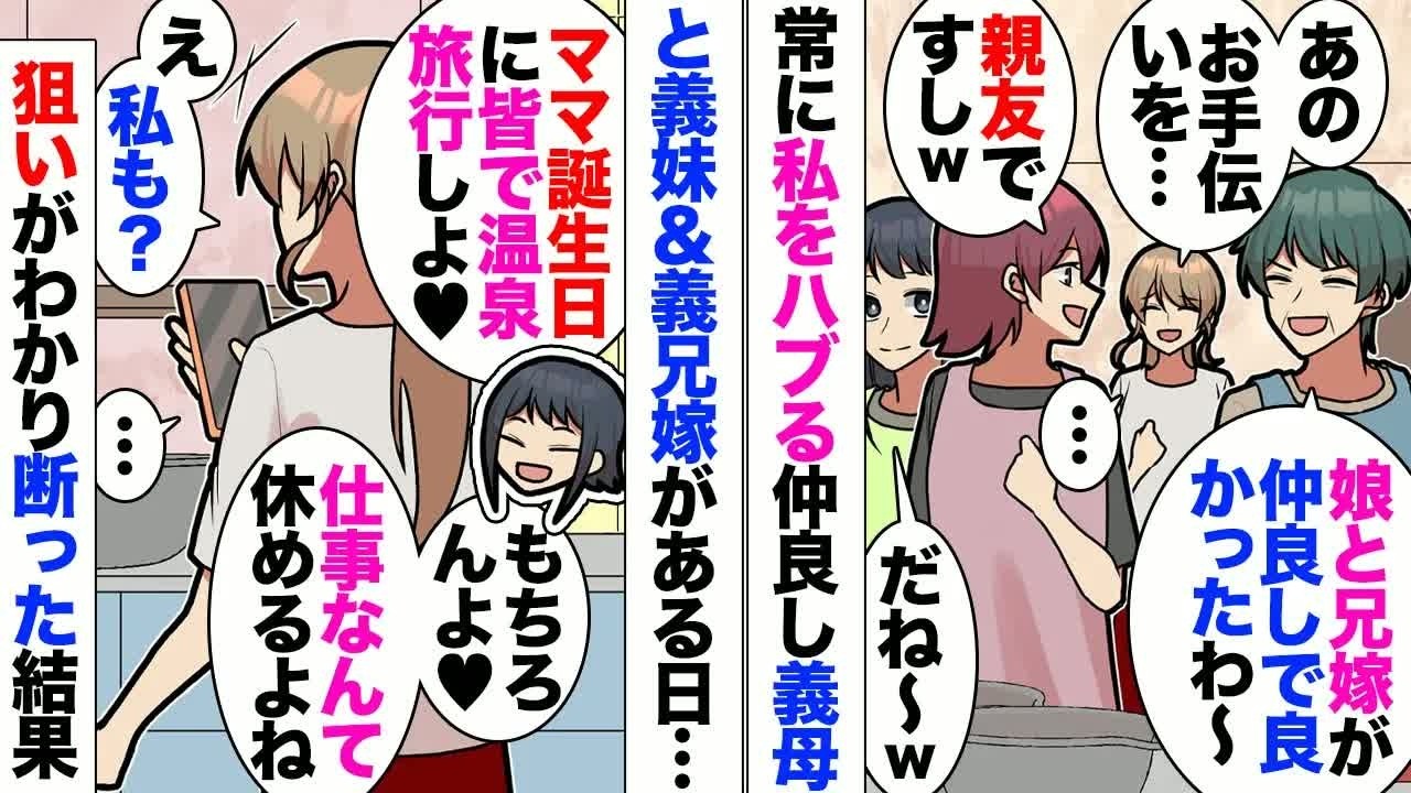 【漫画】義妹「お母さんの誕生日に皆で旅行しよ」私「仕事で無理です」義「行こうよ〜♥」私「誰がお金出すの？」義「ｷﾞｸｯ」→当然断ると夫「たった一泊の旅行すら連れてってやれないのか！」私「」