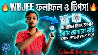 তোমাদের WBJEE Rank জানাও, কোন কলেজ পাবে আমি বলব! 🎯 WBJEE 2026 Safe Rank & College Prediction
