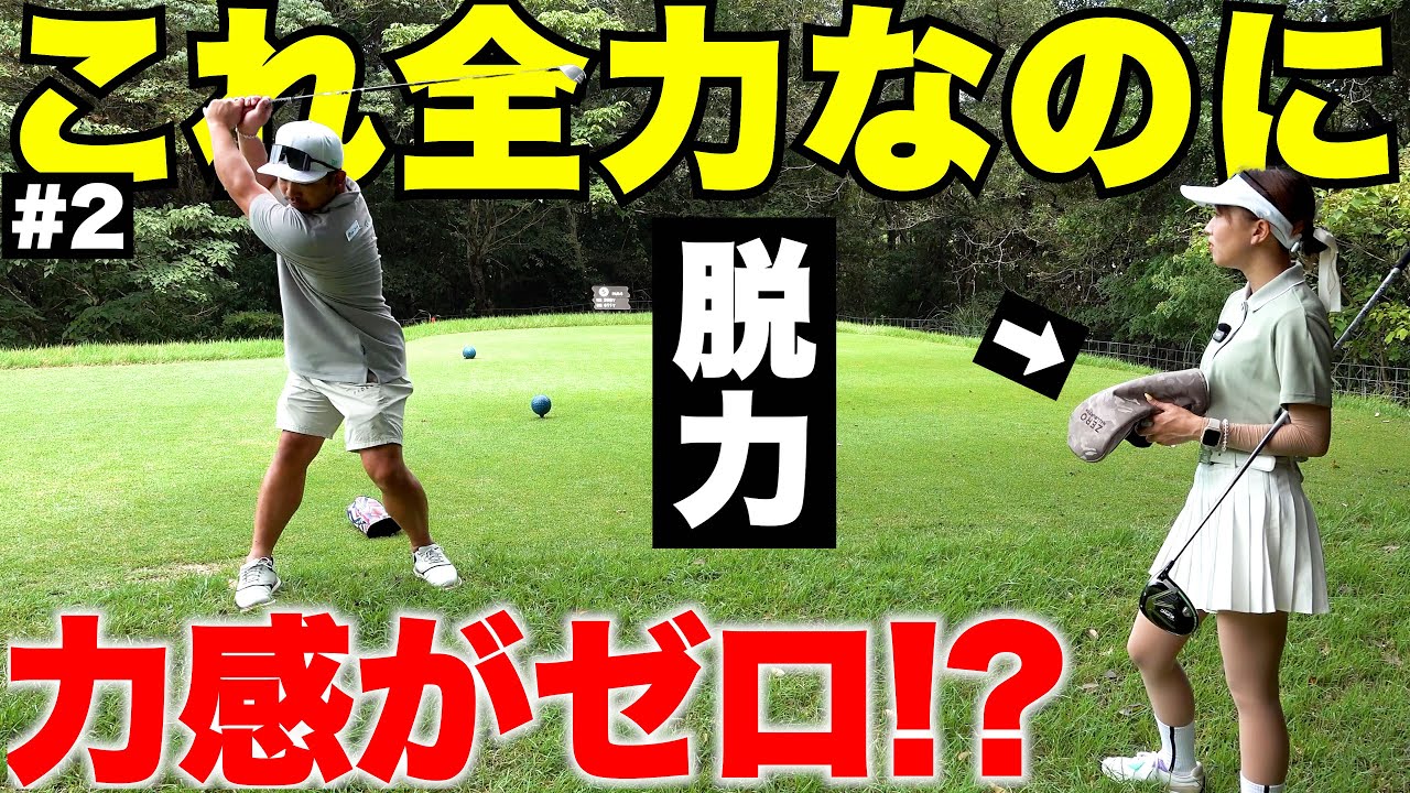 思いっきり振ってるのに力みがない…女子プロに教わったスイングが衝撃すぎた