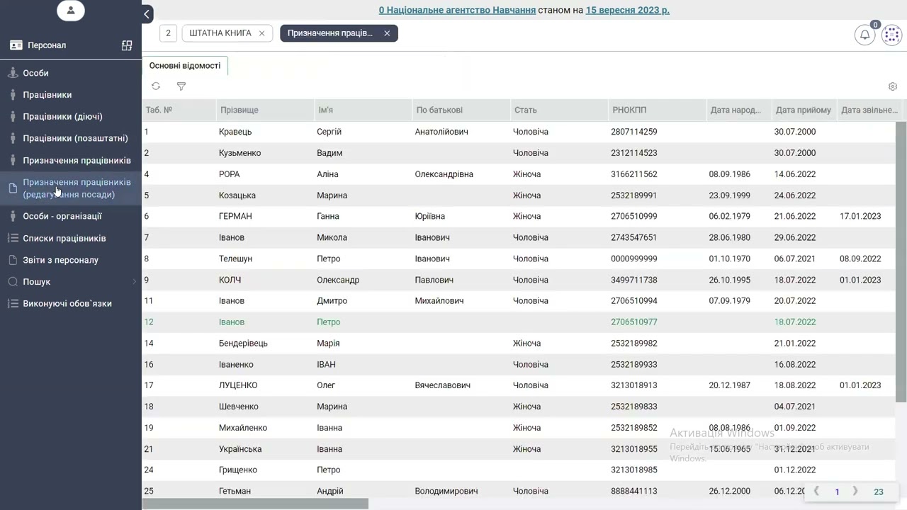 HRMIS Відеоінструкція Вибір штатної позиції
